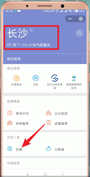 掌上社保通如何查询医保余额? 掌上社保通医保余额查询攻略介绍!