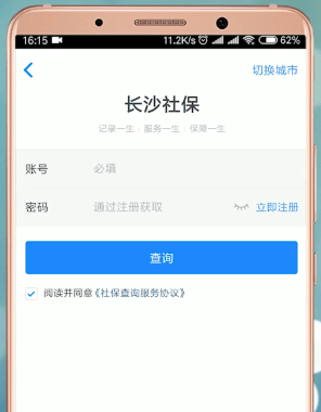 掌上社保通如何查询医保余额? 掌上社保通医保余额查询攻略介绍!