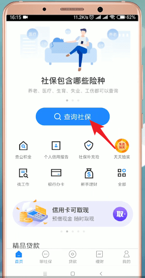 掌上社保通如何查询医保余额? 掌上社保通医保余额查询攻略介绍!