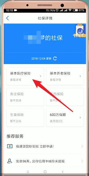 掌上社保通如何查询医保余额? 掌上社保通医保余额查询攻略介绍!