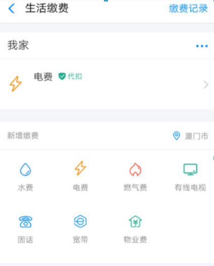 支付宝电费代扣如何取消? 电费自动缴费取消教程解答!