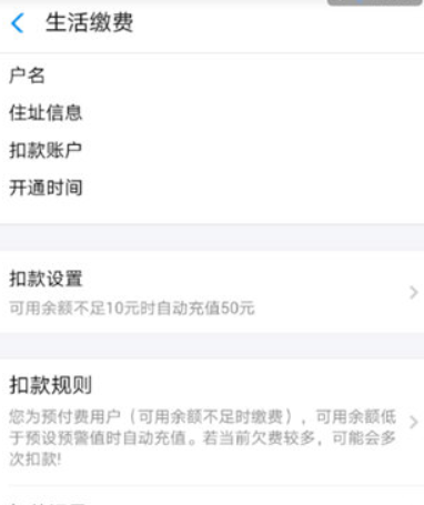 支付宝电费代扣如何取消? 电费自动缴费取消教程解答!