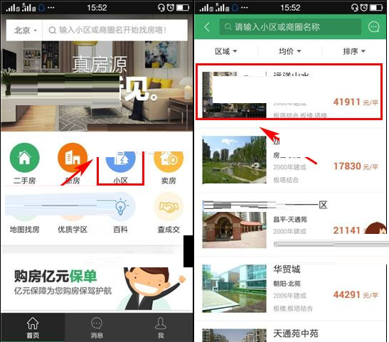 掌上链家中如何关注新房? 掌上链家关注新房方法教程解答!
