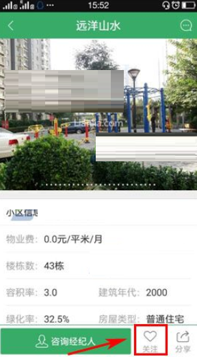 掌上链家中如何关注新房? 掌上链家关注新房方法教程解答!
