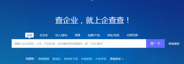 企查查免费会员账号都有哪些? 企查查VIP账号免费共享介绍!
