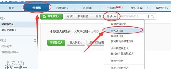网易邮箱大师如何导入通讯录？网易邮箱大师导入通讯录教程解答！