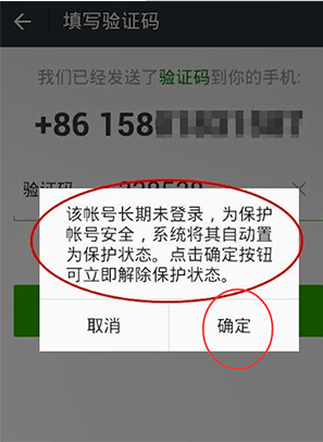 微信长期未登录如何解除保护模式？微信解除保护模式教程解答！