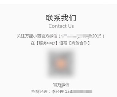 万能小哥如何加盟? 万能小哥加盟方法攻略解答!