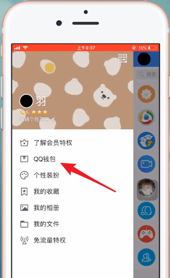 手机QQ中QQ钱包如何注销?手机QQ中QQ钱包注销方法攻略介绍!