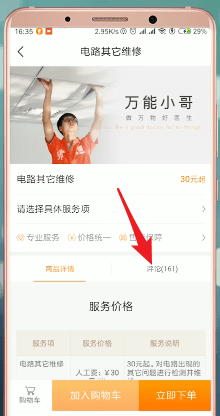万能小哥中如何接单赚钱？ 万能小哥接单赚钱方法攻略介绍！
