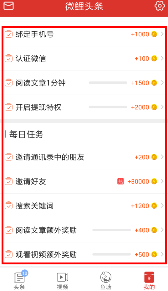 微鲤头条中如何赚钱 微鲤头条赚钱方法介绍