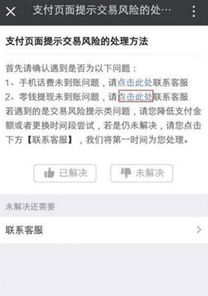 微信出现零钱提现异常如何处理 微信零钱提现异常解决方法介绍