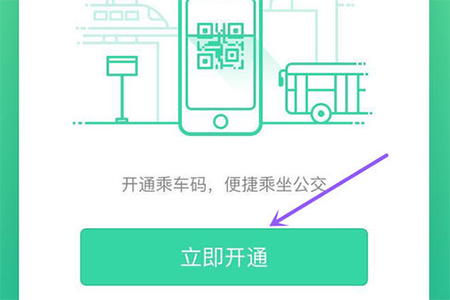 微信中如何找到乘车码入口 微信找到乘车码入口介绍