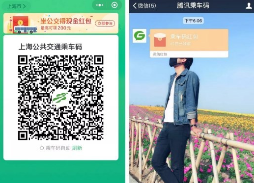 微信乘车码红包如何领 微信坐公交领红包活动参加方法