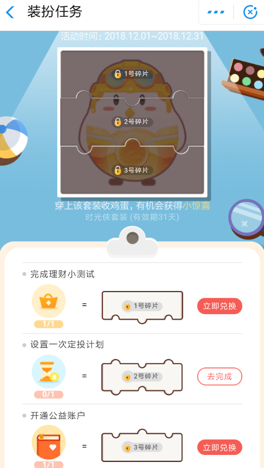 蚂蚁庄园时光侠套装怎么领 支付宝蚂蚁庄园时光侠套装领取方法