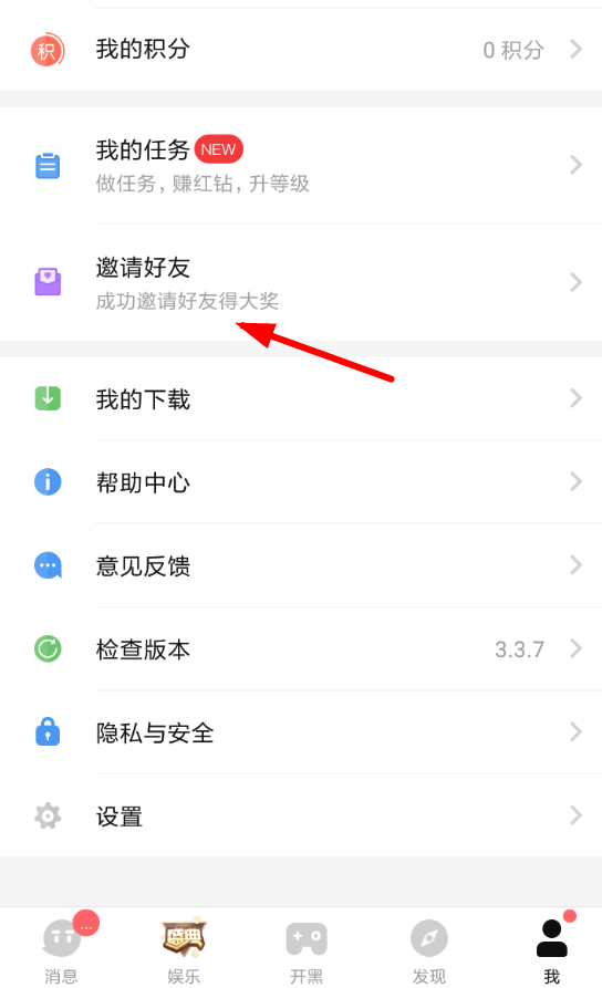 TT语音邀请码在哪里填 TT语音邀请码填写方法
