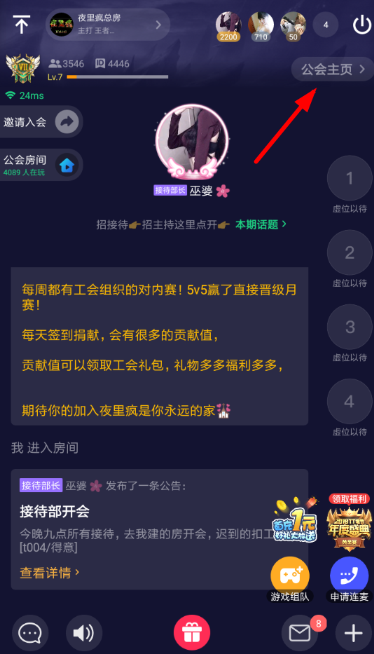 TT语音如何退出公会 TT语音公会退出方法介绍