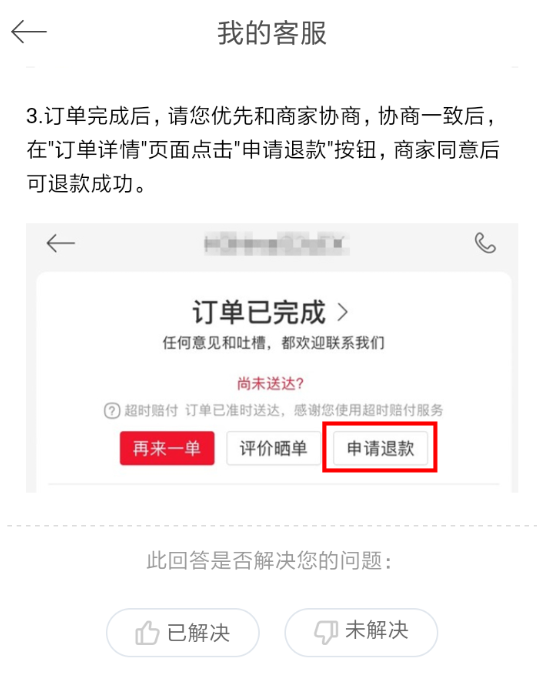 饿了么星选如何取消订单? 饿了么星选取消订单教程解答!