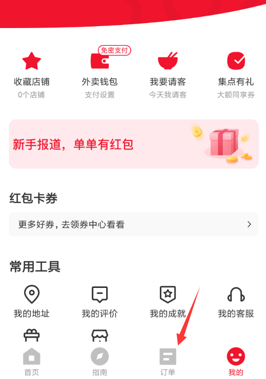 饿了么星选如何取消订单? 饿了么星选取消订单教程解答!