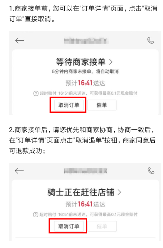 饿了么星选如何取消订单? 饿了么星选取消订单教程解答!