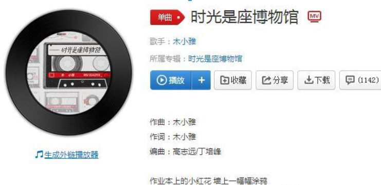 抖音时光是座博物馆是什么歌曲?抖音时光是座博物馆歌曲详情介绍!