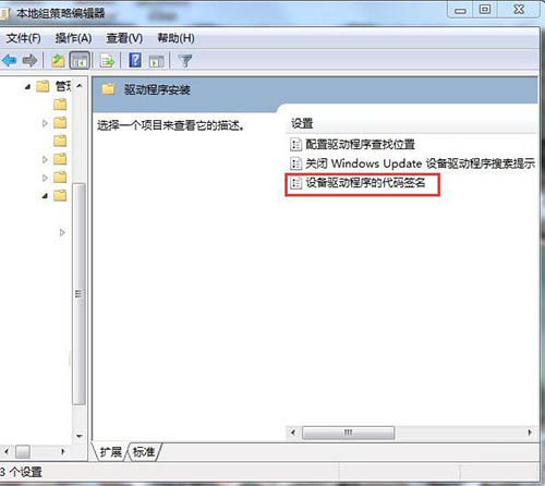 win7系统禁用驱动程序签名强制具体步骤介绍