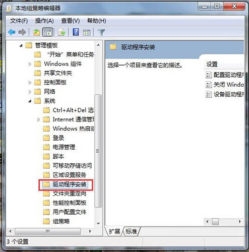 win7系统禁用驱动程序签名强制具体步骤介绍
