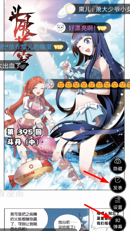 看漫画中在发布弹幕 具体流程介绍