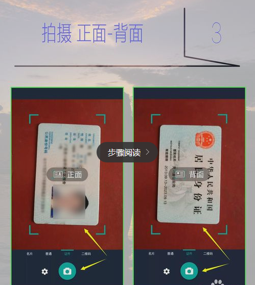 扫描全能王如何扫描身份证 具体流程介绍