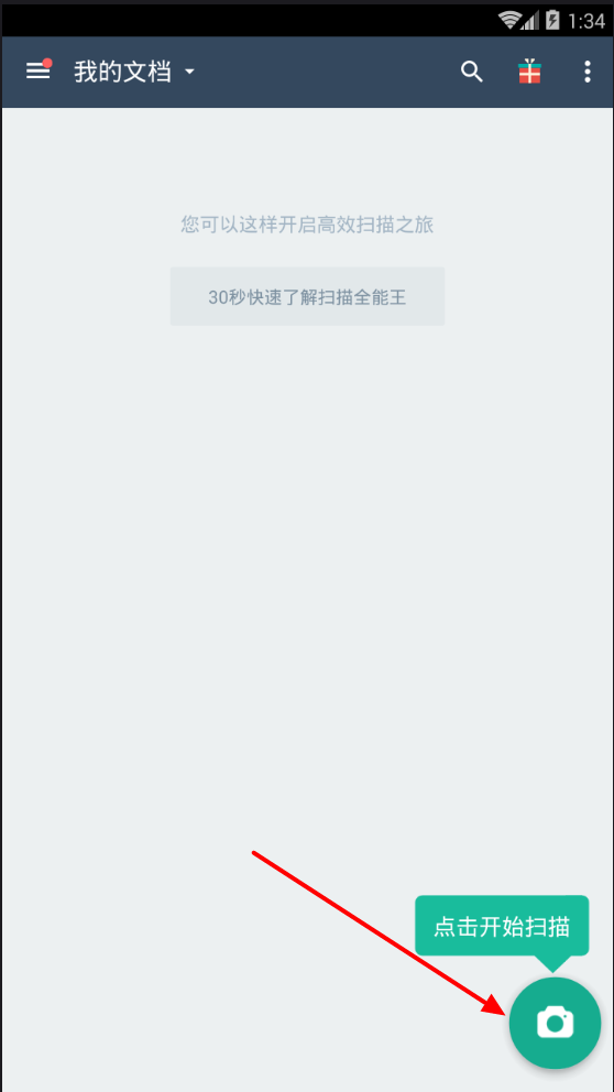 扫描全能王如何扫描身份证 具体流程介绍