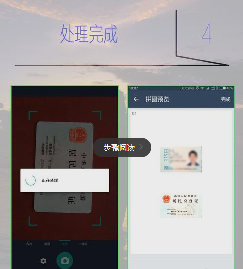 扫描全能王如何扫描身份证 具体流程介绍