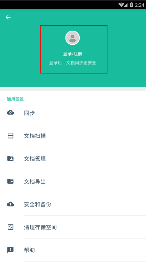 扫描全能王如何扫描身份证 具体流程介绍