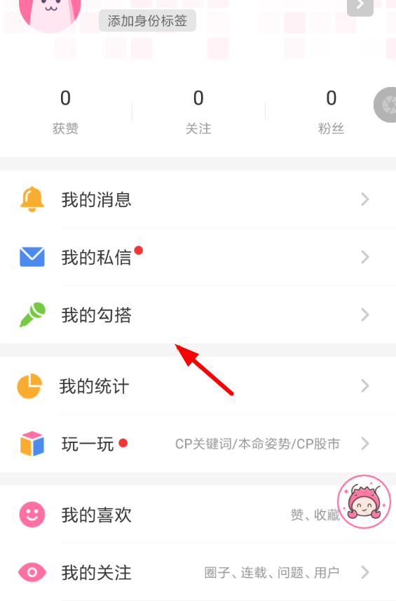 半次元如何回复勾搭 半次元回复勾搭教程