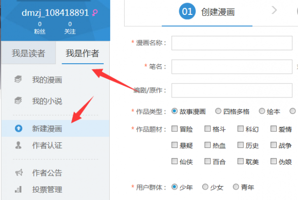 动漫之家如何投稿 动漫之家作品投稿攻略