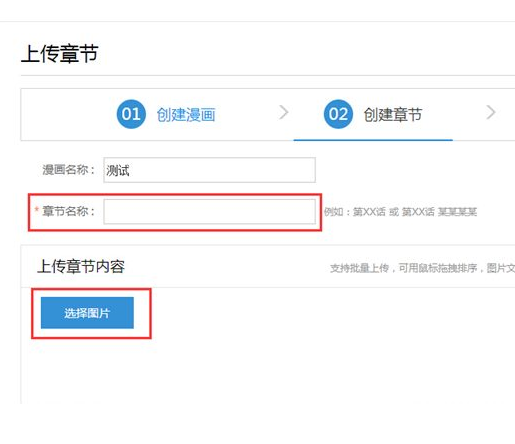 动漫之家如何投稿 动漫之家作品投稿攻略