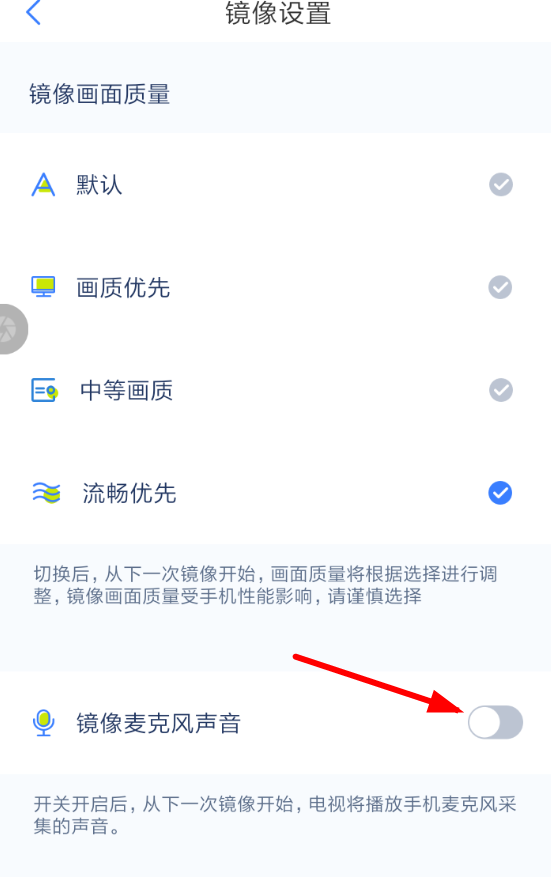 乐播投屏如何连接麦克风 乐播投屏镜像麦克风连接教程