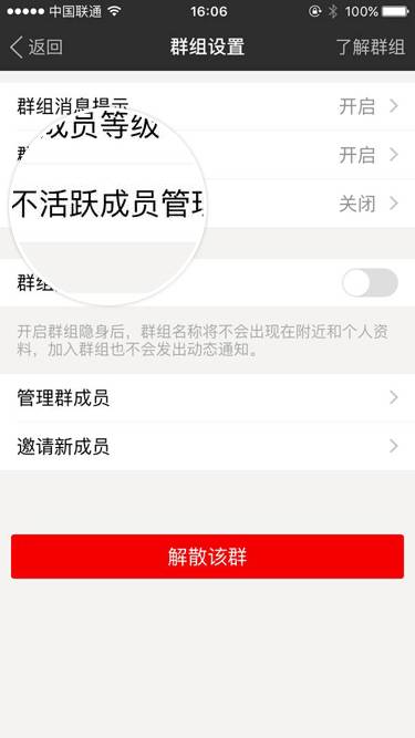 陌陌中使用不活跃成员管理群功能详细操作步骤