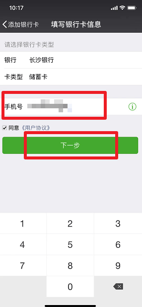 微信如何添加银行卡 微信添加银行卡方法