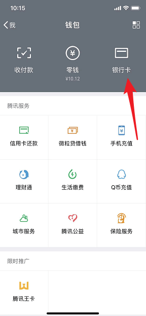 微信如何添加银行卡 微信添加银行卡方法