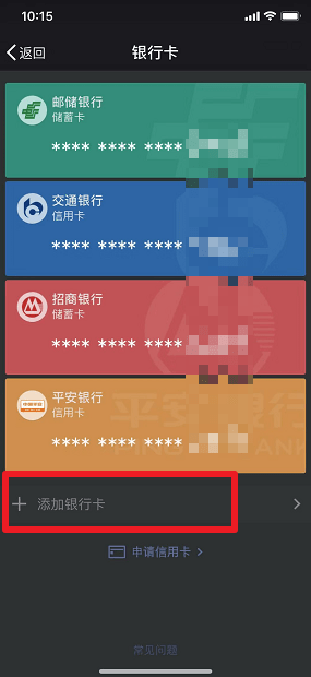 微信如何添加银行卡 微信添加银行卡方法