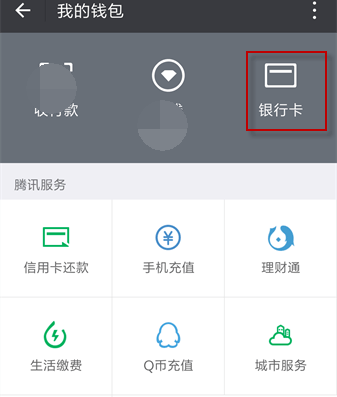 微信无法解绑银行卡如何处理 微信无法解绑银行卡处理方法