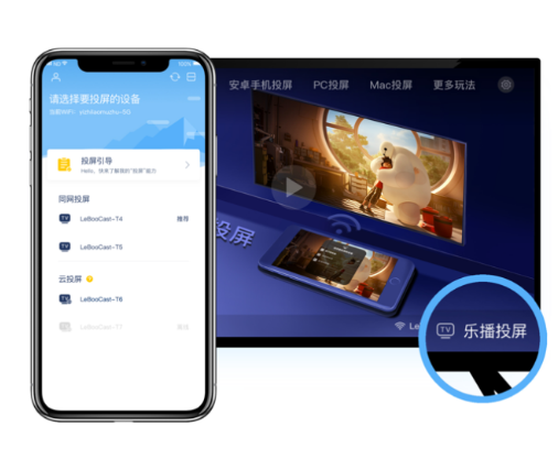 乐播投屏App详细使用流程介绍