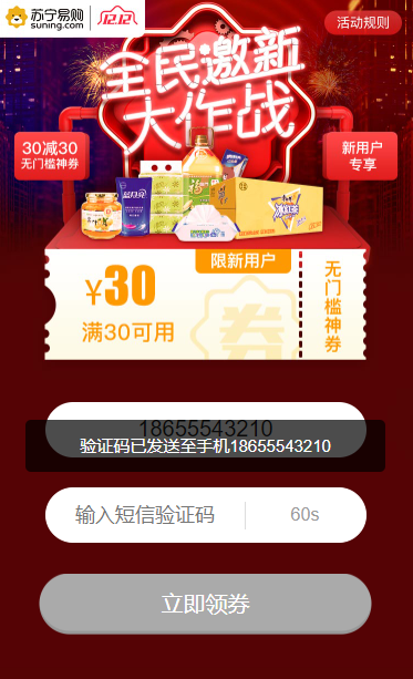 苏宁易购12月免费领神券活动怎么样 苏宁易购12月免费领神券活动介绍