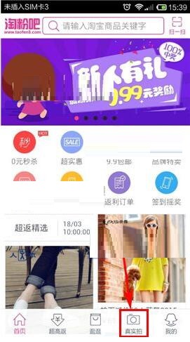 淘粉吧如何上传真实拍 淘粉吧上传真实拍教程