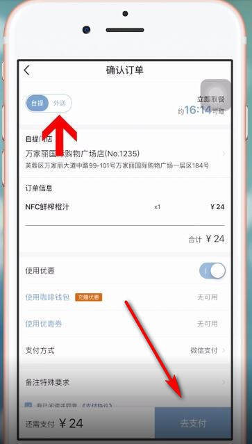 瑞幸咖啡里如何点外卖? 瑞幸咖啡里点外卖方法教程解答!