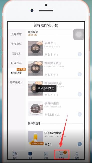 瑞幸咖啡里如何点外卖? 瑞幸咖啡里点外卖方法教程解答!
