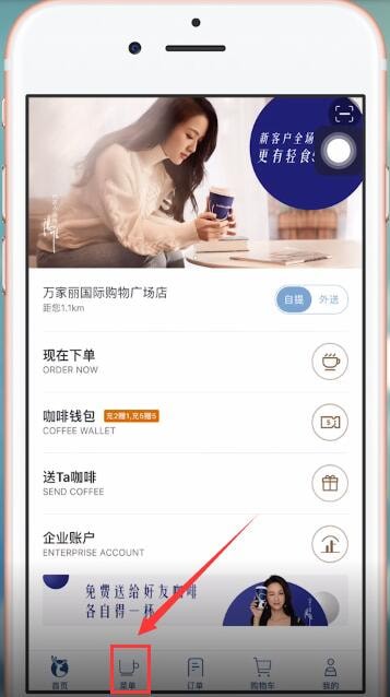 瑞幸咖啡里如何点外卖? 瑞幸咖啡里点外卖方法教程解答!