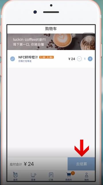 瑞幸咖啡里如何点外卖? 瑞幸咖啡里点外卖方法教程解答!