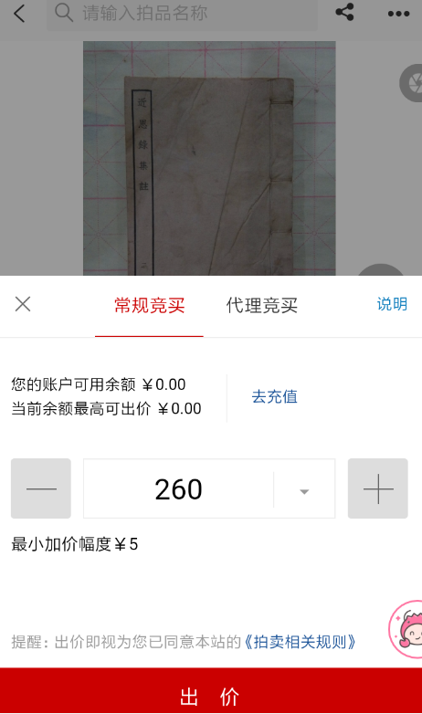孔夫子旧书网如何拍卖? 孔夫子旧书网参加拍卖教程解答!
