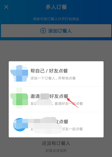 饿了么如何开启拼单模式? 饿了么拼单模式开启教程解答!
